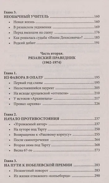 Солженицын: прощание с мифом - фото 4