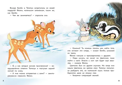 Бемби и чудеса леса - фото 4