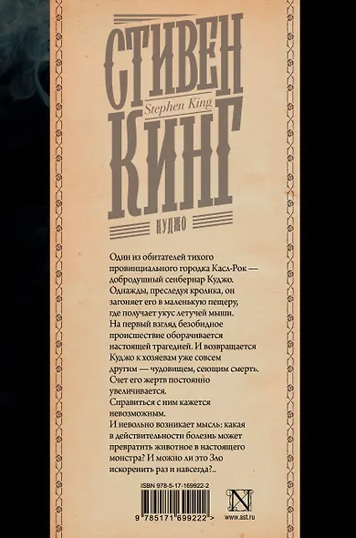 Куджо - фото 2