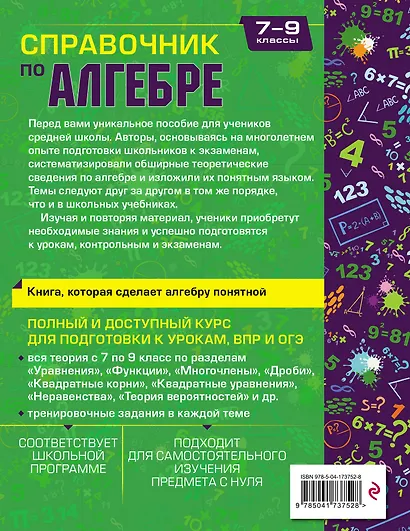 Справочник по алгебре для 7-9 классов - фото 2