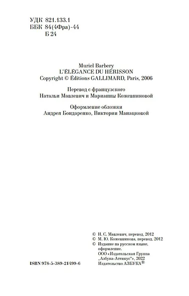 Элегантность ежика - фото 7