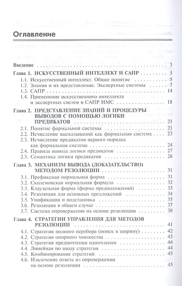 Экспертные системы САПР. Учебное пособие - фото 2