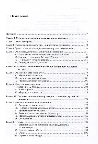 Власть манипуляции - фото 2