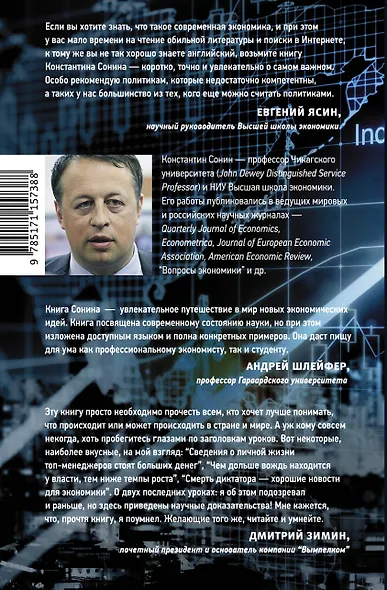 Когда кончится нефть и другие уроки экономики - фото 2