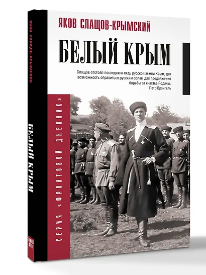 Белый Крым - фото 3