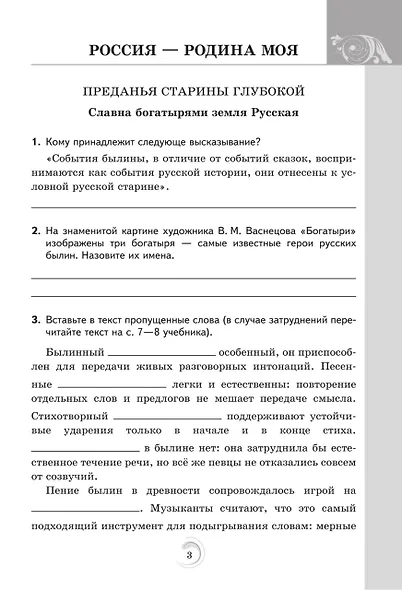 Родная русская литература. 6 класс. Практикум - фото 2