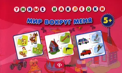 Мир вокруг меня - фото 1