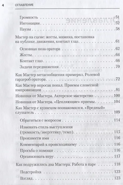 Эту речь невозможно забыть. Секреты ораторского мастерства. 2-е издание - фото 3