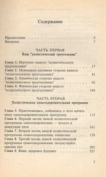 Самолечебник. Новейшая система самоисцеления за 90 дней - фото 2