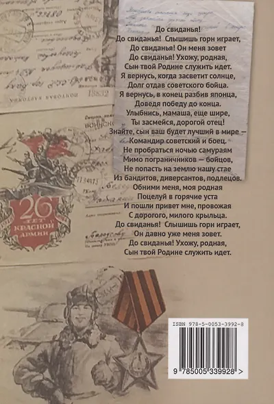 Письма с фронта - фото 2