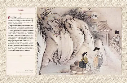 Корейские сказки - фото 5