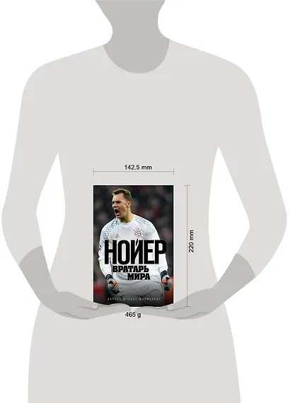 Нойер: вратарь мира - фото 4