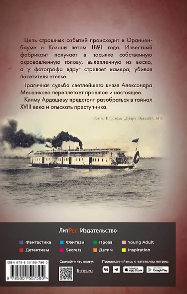 Клим Ардашев. Начало. Двойник с того света - фото 3