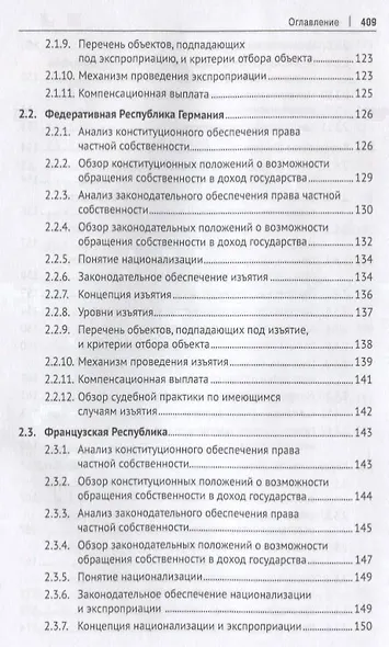 Экономико-правовые концепции национализации. Россия и зарубежный опыт - фото 5