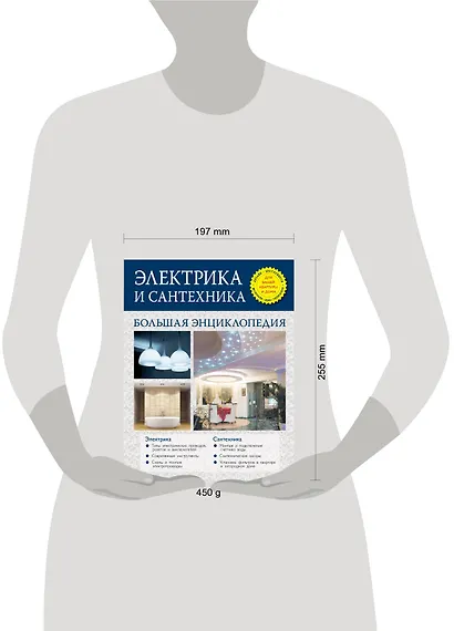 Электрика и сантехника. Большая энциклопедия - фото 3