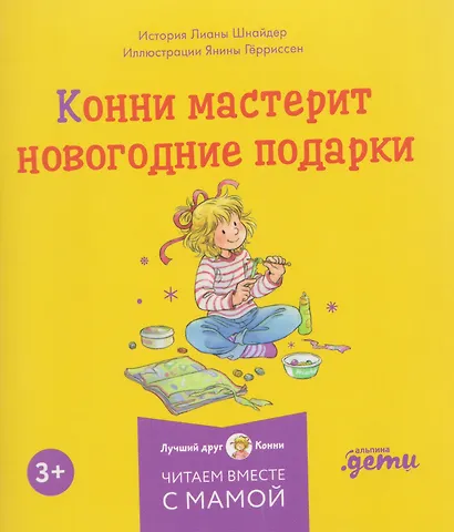 Комплект из 6 книг: Конни и Новый год: Конни и первый снег. Конни катается на лыжах. Конни празднует Новый год. Конни мастерит новогодние подарки... - фото 4