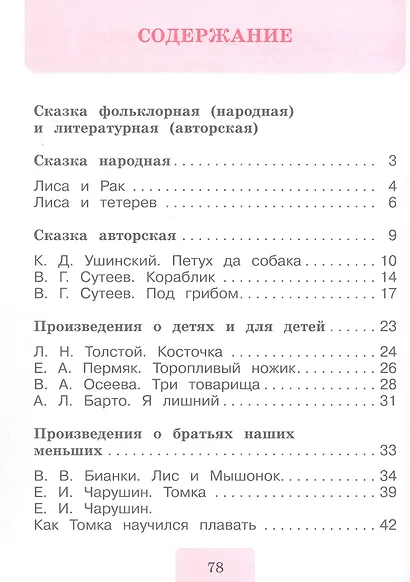 Литературное чтение. 1 класс. Круг чтения. Учебное пособие. ФГОС 2021 - фото 2