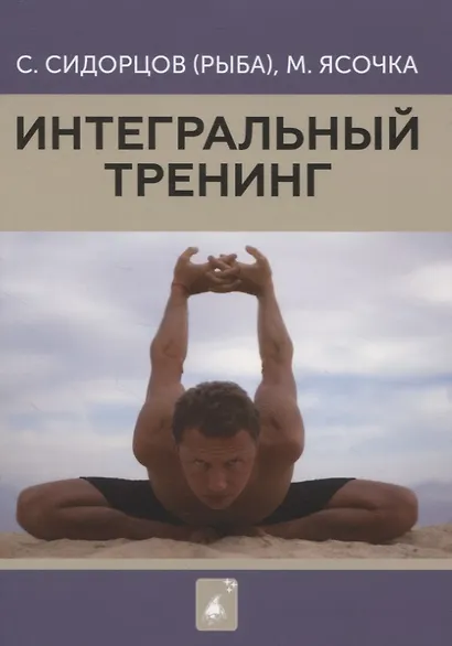 Интегральный тренинг - фото 1