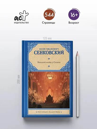 Большой выход у Сатаны - фото 4