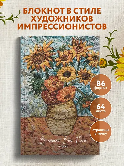 В стиле Ван Гога. Блокнот - фото 3