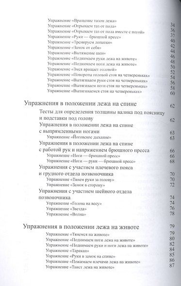 Пощадите вашу спину! Модная гимнастика, покорившая Европу - фото 3