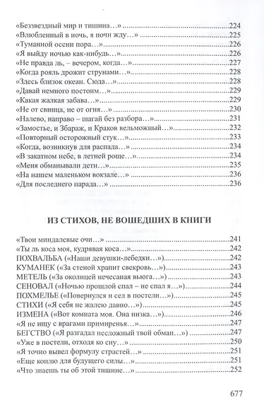 Поздний гость Стихотворения и поэмы (СеребВекПарал) Корвин-Пиотровский - фото 13
