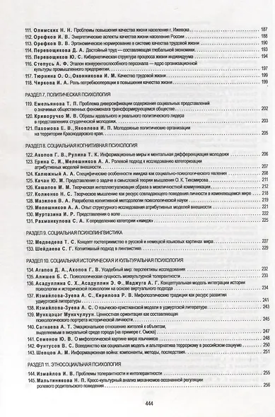 Социальный мир человека. Выпуск 2 - фото 5