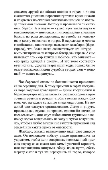 Когда падают горы - фото 8