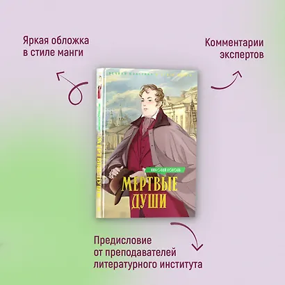 Мертвые души: поэма - фото 4