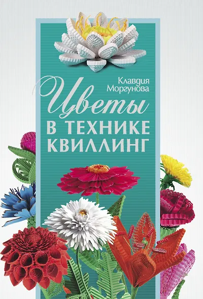 Цветы в технике квиллинг - фото 1