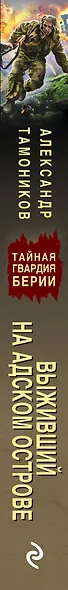 Выживший на адском острове - фото 5