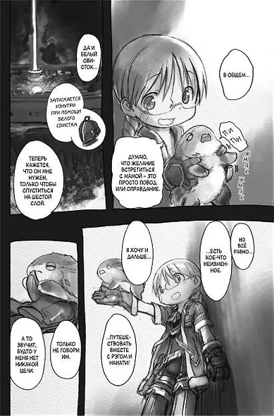 Созданный в Бездне. Том 5 (Рождённый в Бездне / Made in Abyss). Манга - фото 11