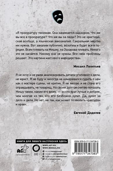 Михаил Ефремов. Последняя роль - фото 2