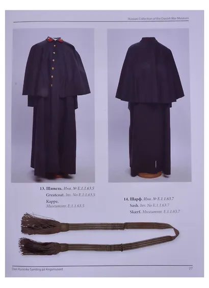 Русская коллекция Датского военного музея. Каталог (на русском, английском и датском языках) - фото 2