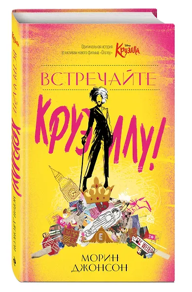 Встречайте Круэллу! - фото 3