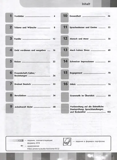 Немецкий язык. Второй иностранный язык. 10 класс. Базовый уровень. Тетрадь-тренажёр - фото 2