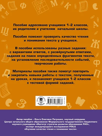 Литературное чтение. Проверочные задания и контрольные работы для оценки качества чтения и понимания текста : 1-2 классы - фото 2