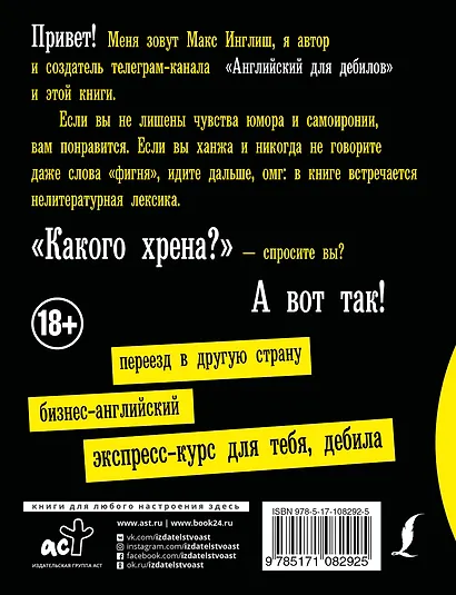 Английский для дебилов - фото 2