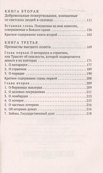 Кодекс порядочных людей - фото 4