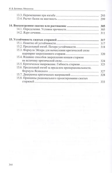 Механика - фото 4