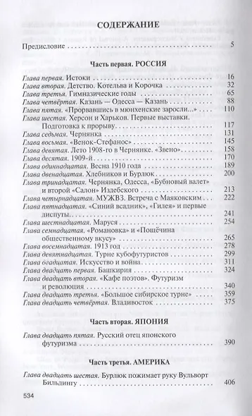 Давид Бурлюк. Инстинкт эстетического самосохранения - фото 2