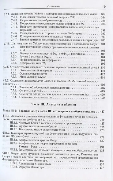 Введение в современную теорию чисел - фото 8