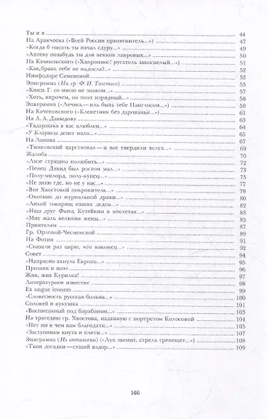 Эпиграммы - фото 3