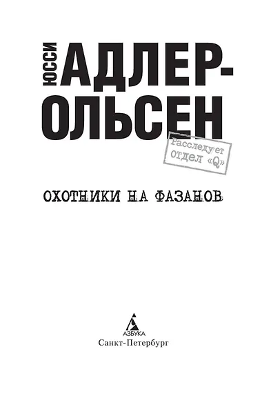 Охотники на фазанов - фото 5