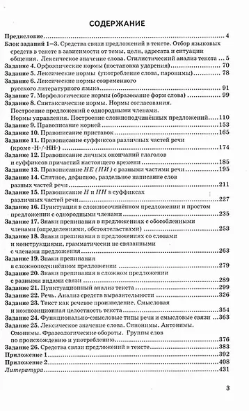 ЕГЭ 2026. Русский язык. Сборник заданий и методических рекомендаций - фото 2