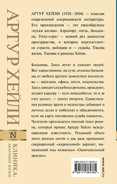 Клиника: анатомия жизни - фото 2