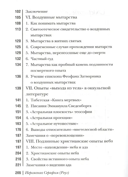 Душа после смерти - фото 7