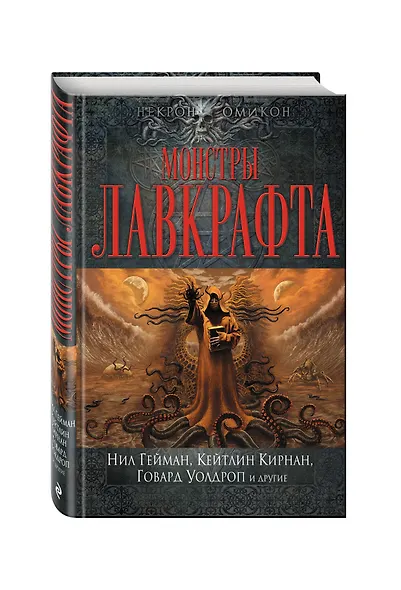 Монстры Лавкрафта - фото 3