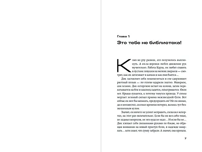 Bookship. Последний книжный магазин во Вселенной - фото 9