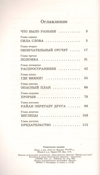 Оставленные на земле. Книга 6. Подполье - фото 2